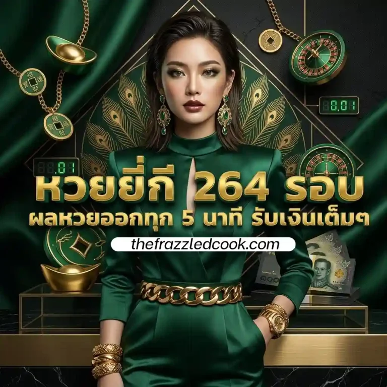 หวย ออนไลน์ สด จ่ายจริง