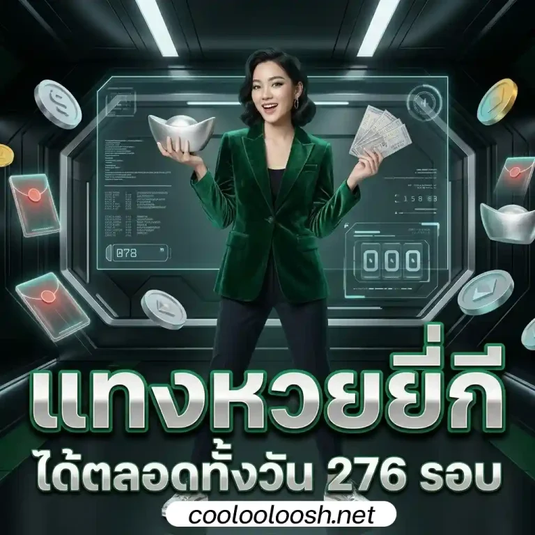 หวยออนไลน์24