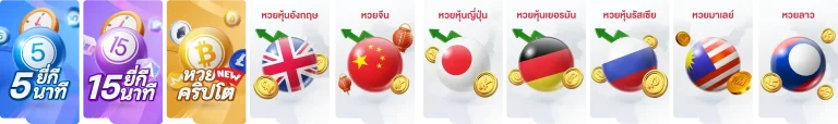 หวยออนไลน์24